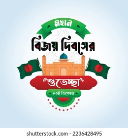 Translation: "Happy Victory day of Bangladesh (16 December)" typography concept celebration illustration Vector Artwork.