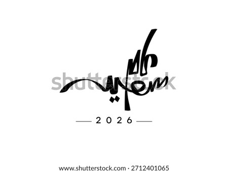 Translation Happy Year in Arabic calligraphy handwritten modern font Greeting New year 2026 Logo design font 