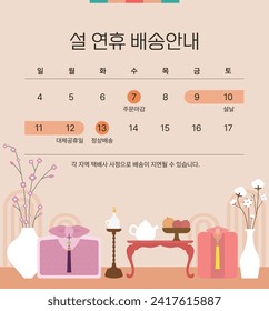 Translation: Holiday delivery information, calendar, order deadline, Lunar New Year, substitute holidays, normal delivery, delivery may be delayed.