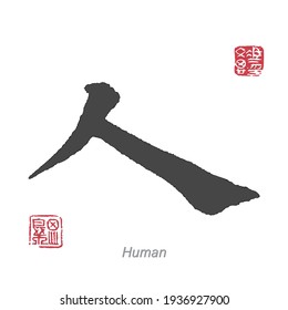 Translation Human in Chinese Japanese Calligraphy