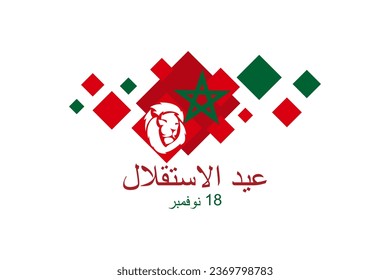 Translation: Independence day, November 18. Independence Day of Morocco vector illustration. Suitable for greeting card, poster and banner.