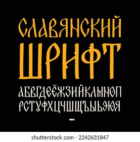 Translation of the inscription: Slavic font. The alphabet of the Old Russian font. Vector. Inscription in Russian and English. Neo-Russian style 17-19 century. 