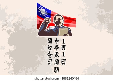 Translation: January 1, Founding of the Republic of China.  Happy Founding of the Republic of China vector illustration. 
