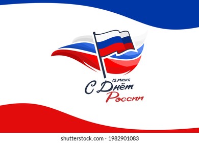 Translation: June 12, Russian Day. Happy Russian Day vector illustration. Suitable for greeting card, poster and banner