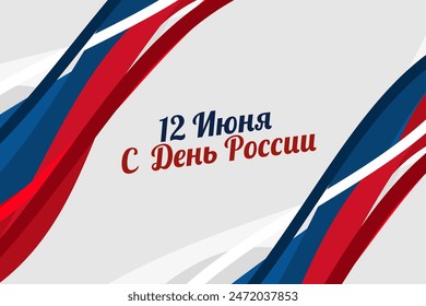 Translation: June 12, Russian Day. Happy Russian Day vector illustration. Suitable for greeting card, poster and banner