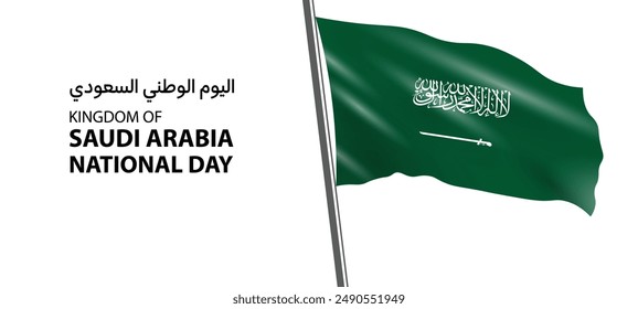 Traducción: Día Nacional del Reino de Arabia Saudita. Ilustración vectorial para la celebración del Día Nacional de Arabia Saudita: Anuncio del Día Nacional de Arabia Saudita ondeando la bandera saudita