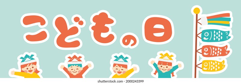 translation: kodomonohi (May 5th is “Children’s Day” in Japan.)