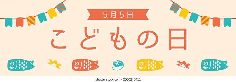 translation: kodomonohi (May 5th is “Children’s Day” in Japan.)