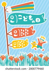 translation: kodomonohi (May 5th is “Children’s Day” in Japan.)