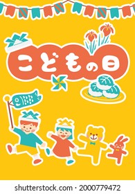 translation: kodomonohi (May 5th is “Children’s Day” in Japan.)