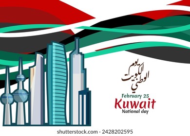 Translation: Kuwait National Day. February 25. National day of Kuwait vector illustration. Suitable for greeting card, poster and banner.