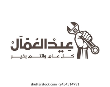 Translation Labor Day in Arabic language wish your a happy day greeting logo design 