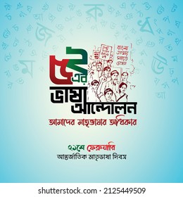 "Translation: The language movement of '52, the right of our mother tongue" 21st February International Mother Language Day Greeting vector illustration.