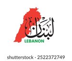 Translation: Lebanon in Arabic language with handwritten calligraphy thuluth font design with Lebanon map silhouette in Lebanon flag colors