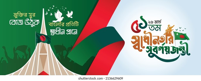 "Translation: Let the melody of liberation resound in every independent soul of Bengal. 26th March, 51st Happy Independence Day" of Bangladesh typography design illustration.