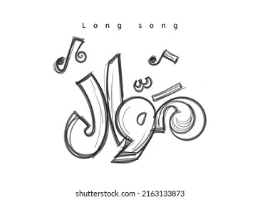 Translation: Long song in arabic language , oriental song in arabic, music related  