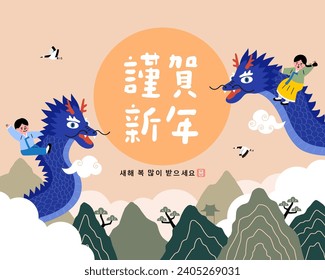 Translation - lunar new year for Korea. Year of the Dragon. A girl and a boy sit on dragons.