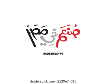 Translation Made in Egypt in Arabic language modern handwritten calligraphy symbol logo design