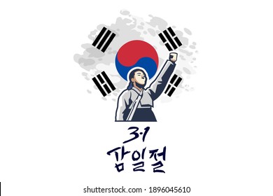 Translation: March 1, Independence Movement Day (Samiljeol) vector illustration. Happy South Korean  Independence Movement Day. Suitable for greeting card, poster and banner