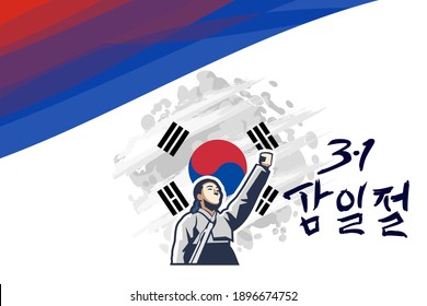 Translation: March 1, Independence Movement Day (Samiljeol) vector illustration. Happy South Korean  Independence Movement Day. Suitable for greeting card, poster and banner