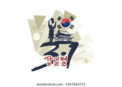 Translation: March 1, Independence Movement Day (Samiljeol) vector illustration. Happy South Korean  Independence Movement Day. Suitable for greeting card, poster and banner