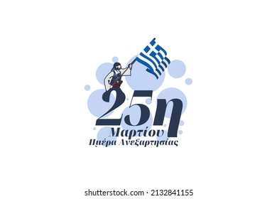Translation: March 25, Independence Day. Independence Day of Greece vector illustration. Suitable for greeting card, poster and banner.