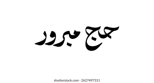 Translation: May Allah Accept Your Hajj and Grant You Forgiveness. Hajj Mabroor in Mecca Saudi Arabia. Hajj Mabrour And The Holy Mecca