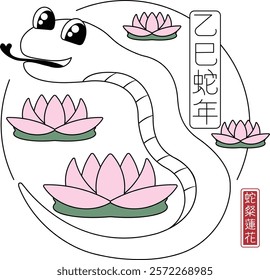 Translation:  乙 means Heavenly Stems for this year in chinese word.巳 means Earthly Branches "snake" in chinese word. 蛇粲蓮花 means soft soap in chinese word.