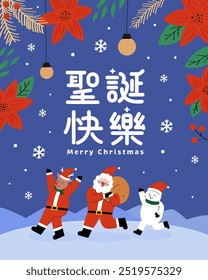 Translation - Merry Christmas. A Santa Claus, a snowman and a reindeer are running in the snowfield