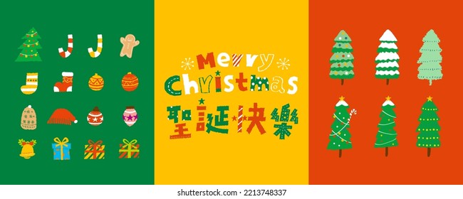 Translation - Merry Xmas; Merry Christmas clipart elements collection