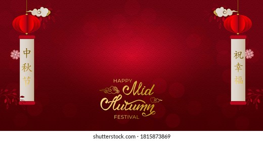 Translation: Mid Autumn Festival, Wish You Happiness. Banner with hand drawn lettering, lanterns, clouds, flowers, asian pattern on red background. For invitations, poster. Vector illustration.