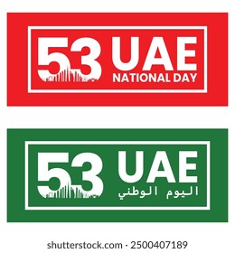 Translation: National Day. 53rd UAE National Day Banner Set - Red and Green Themed Designs with Arabic and English Text Celebrating United Arab Emirates National Day