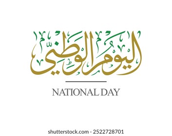 Translation National Day in Arabic handwritten calligraphy Thuluth royal font design