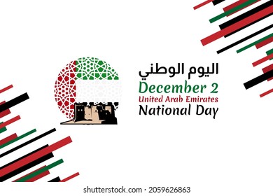 Translation: National day. December 2, National Day of United Arab Emirates vector illustration. Suitable for greeting card, poster and banner.