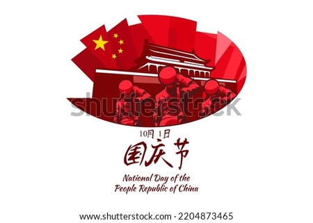 Translation: National Day, October 1! Happy National Day of  People's Republic of China vector illustration. Suitable for greeting card, poster and banner. 商業照片 © 
