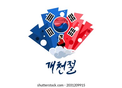 Translation: National Foundation Day (Gaecheonjeol). Public holidays in South Korea on 3 October. vector illustration with Hwanung (important figure in the mythological origins of Korea). 