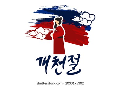 Translation: National Foundation Day (Gaecheonjeol). Public holidays in South Korea on 3 October. vector illustration with Hwanung (important figure in the mythological origins of Korea). 