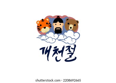 Translation: National Foundation Day (Gaecheonjeol). Public holidays in South Korea on 3 October. vector illustration with Hwanung (important figure in the mythological origins of Korea). 