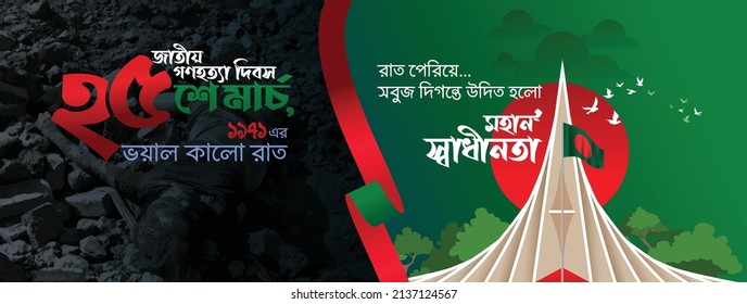 "Translation: National Genocide Day, 25th March, Terrible Black Night. After the night, great freedom has risen on the green horizon" Bangladesh typography design illustration template.