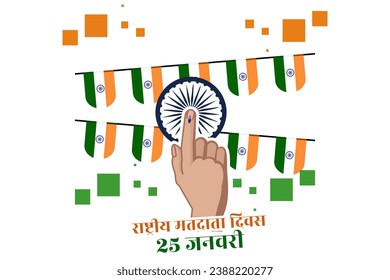 Translation: National Voters' Day, january 25.  vector illustration. Suitable for greeting card, poster and banner.