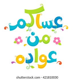Translation is near to (Best Wishes ) , written in Arabic