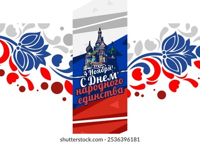 Translation: November 4, Happy unity day. Public Holiday in Russian Federation vector illustration. Suitable for greeting card, poster and banner