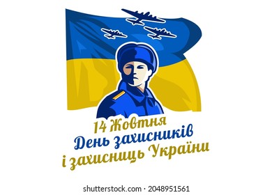 Übersetzung: 14. Oktober, Tag der Verteidiger der Ukraine. Feiert wird jeden 14. Oktober. Vektorgrafik. Geeignet für Grußkarten, Poster und Banner.