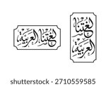 Translation Our Arabic Language in arabic calligraphy handwritten font Greeting Arabic Language Day Logo design Thuluth luxury font