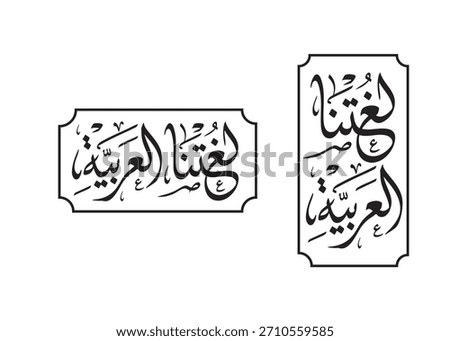 Translation Our Arabic Language in arabic calligraphy handwritten font Greeting Arabic Language Day Logo design Thuluth luxury font