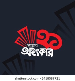 "Translation: Our Pride 21" Bangla Typography Design. International Mother Language Day. Black Background.