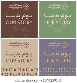 Translation: Our Story - Saudi Founding Day. Saudi Founding Day Our Story Design - Arabic and English Typography with Traditional Colors