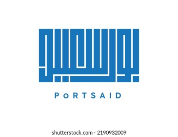 Translation: Portsaid governorate in arabic Kufic font