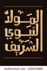 Translation: Prophet Mohamed Birth In Arabic, Birth Celebration Greeting Card Typography 3d Effect Vector Style 