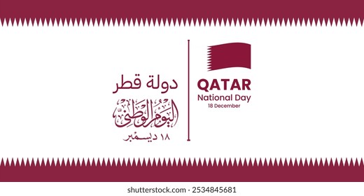 Translation: Qatar National Day. Qatar National Day Banner with Arabic Calligraphy and Flag Elements – 18 December Celebration Design 